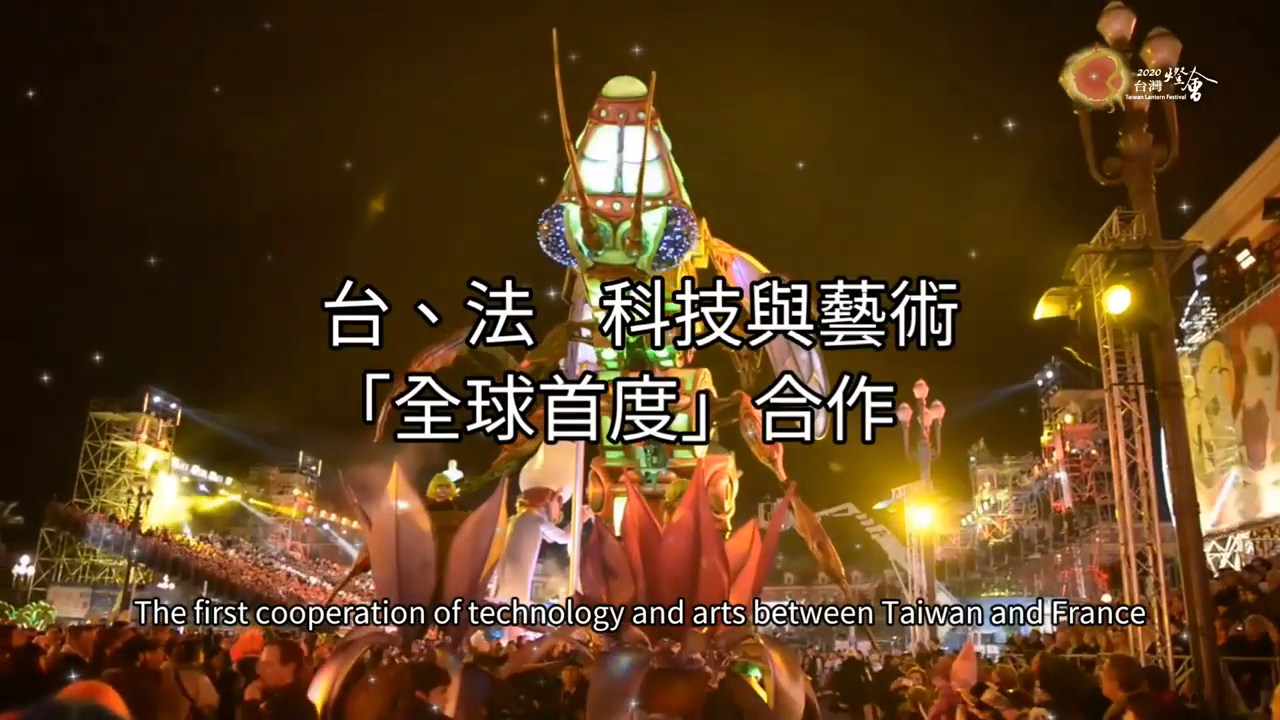 2020台灣燈會 科技展演燈區-森林機械巨蟲秀
